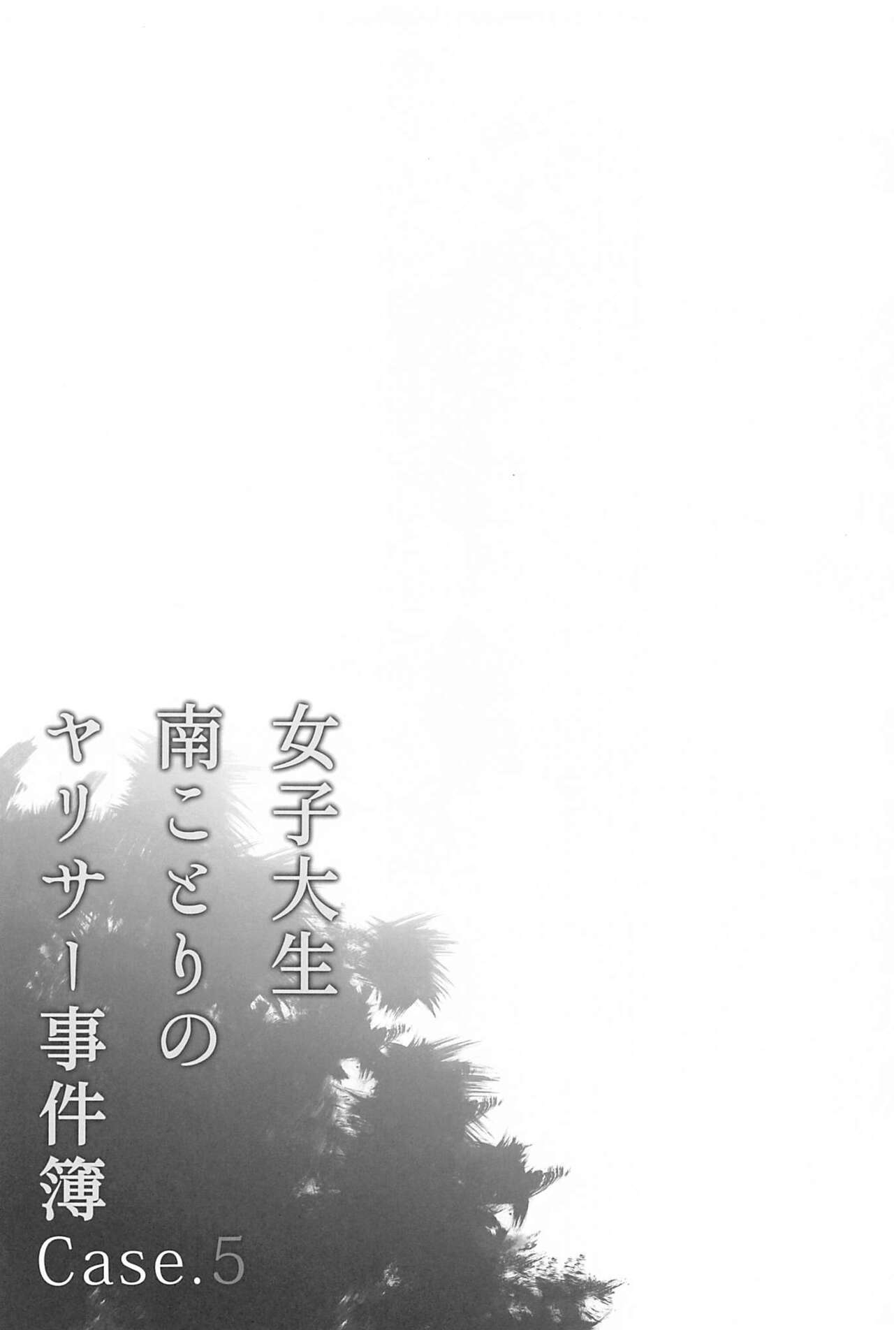 (C101) [Dai 6 Kichi (Kichirock)] Joshidaisei Minami Kotori no YariCir Jikenbo Case. 5 (Love Live!) 49