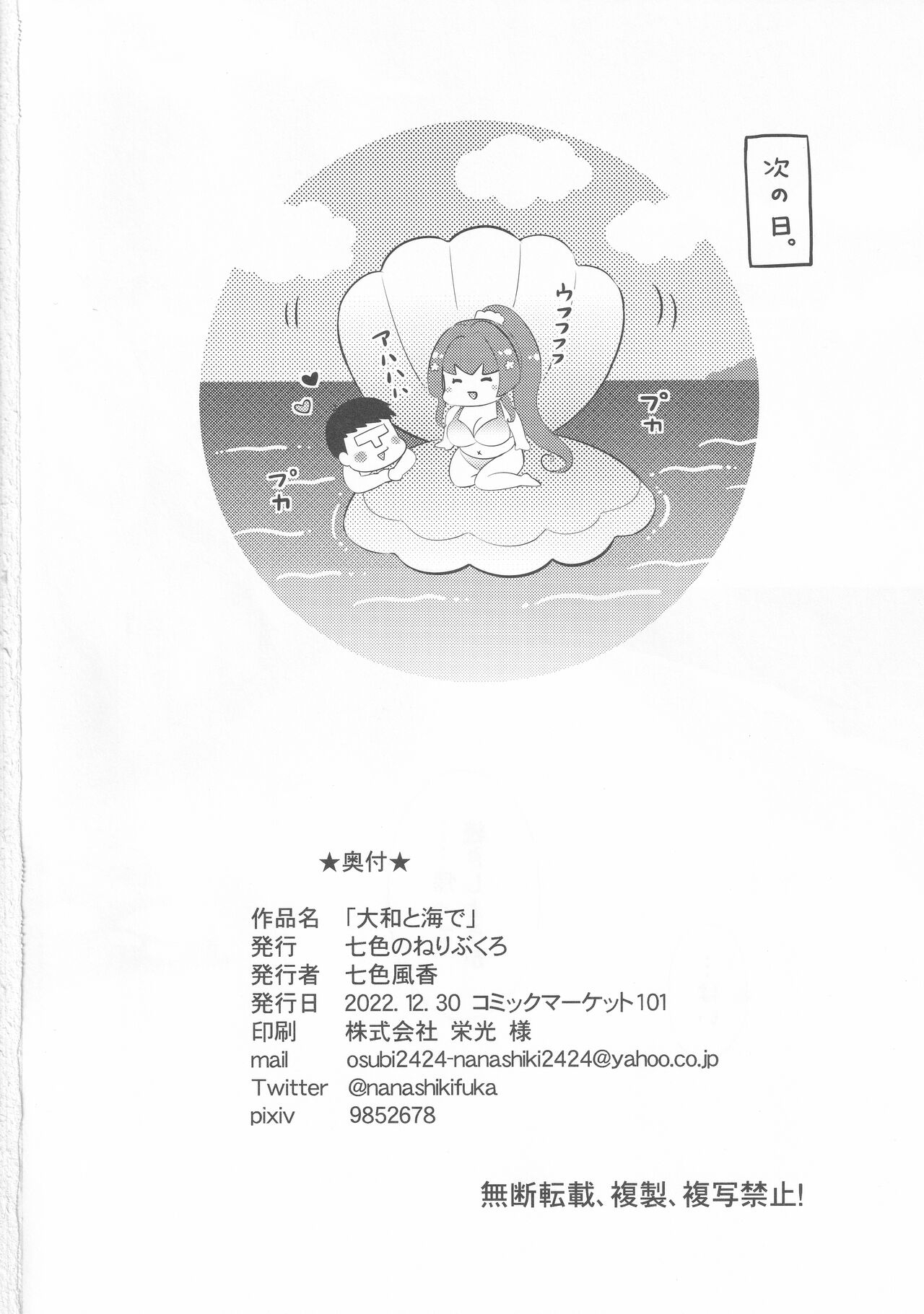 (C101) [Nanairo no Neribukuro (Nanashiki Fuka)] Yamato to Umi de (Kantai Collection -KanColle-) 20