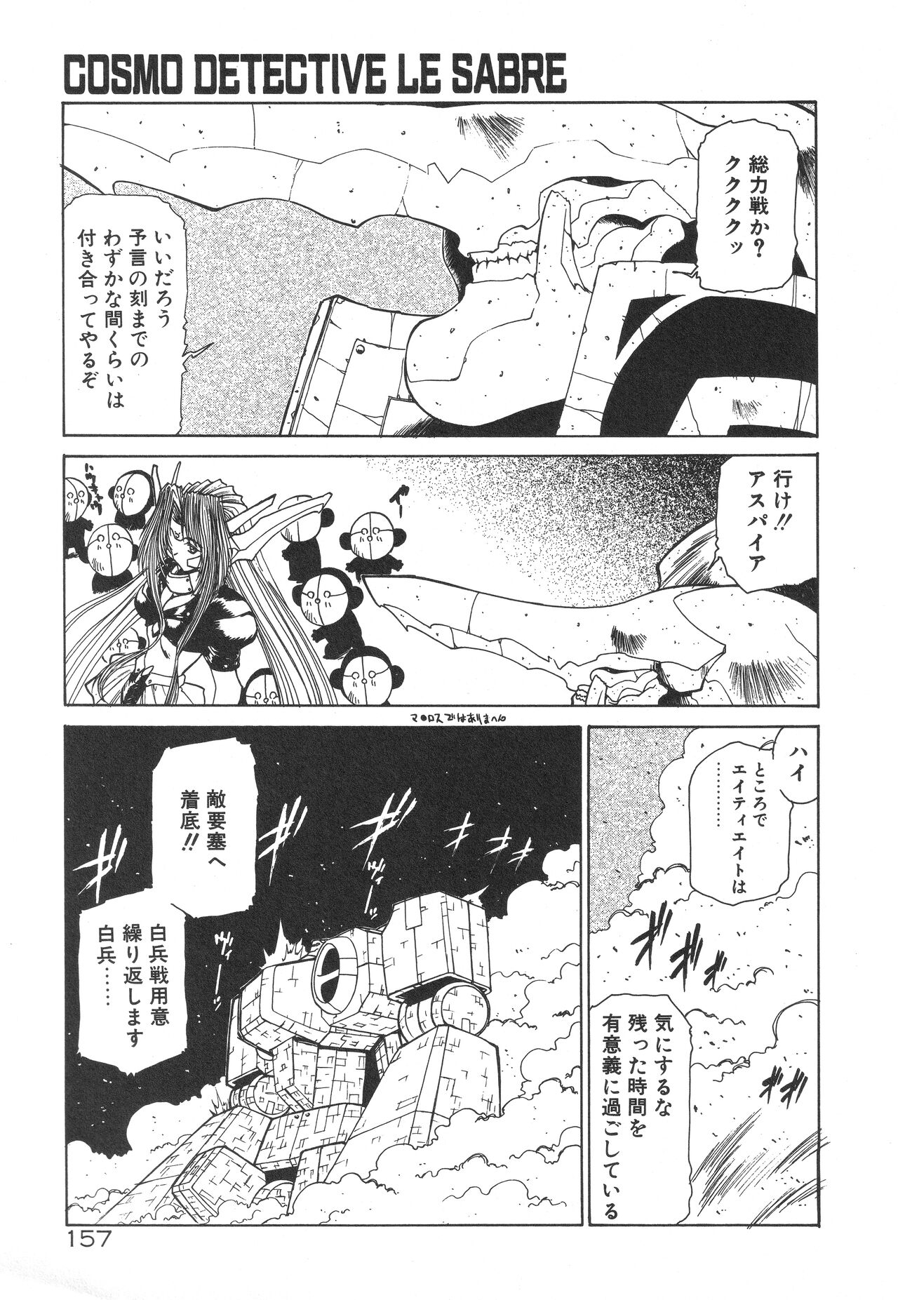 [Rikao] Uchuu Tokusou - COSMO DETECTIVE LE SABRE 160