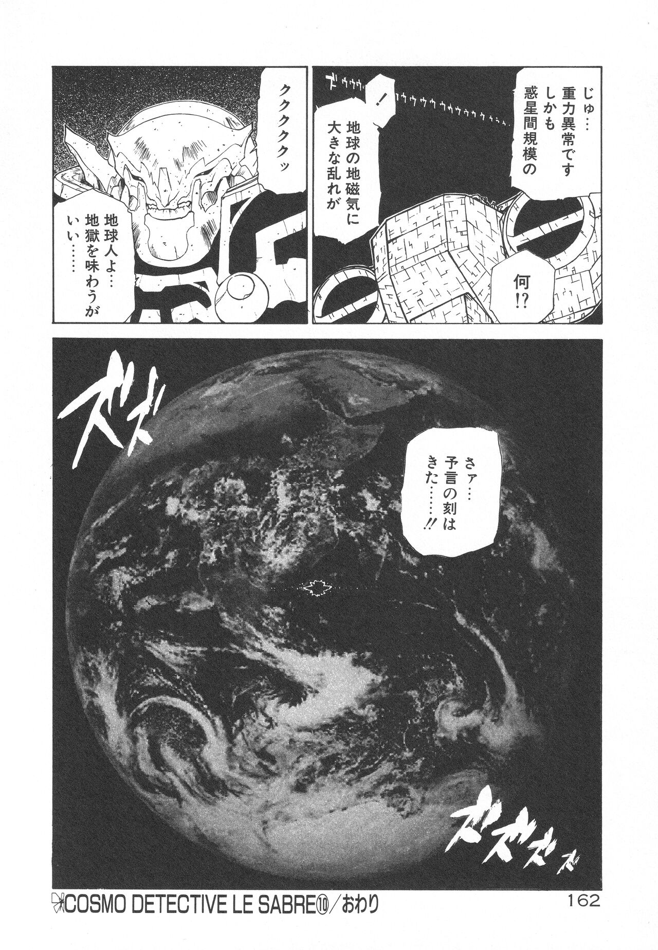 [Rikao] Uchuu Tokusou - COSMO DETECTIVE LE SABRE 165