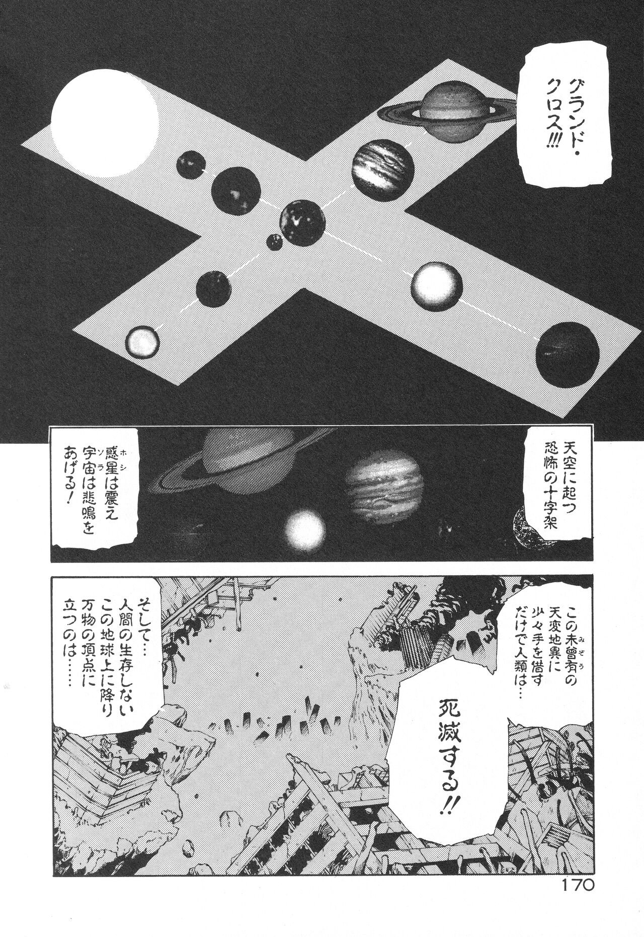 [Rikao] Uchuu Tokusou - COSMO DETECTIVE LE SABRE 173