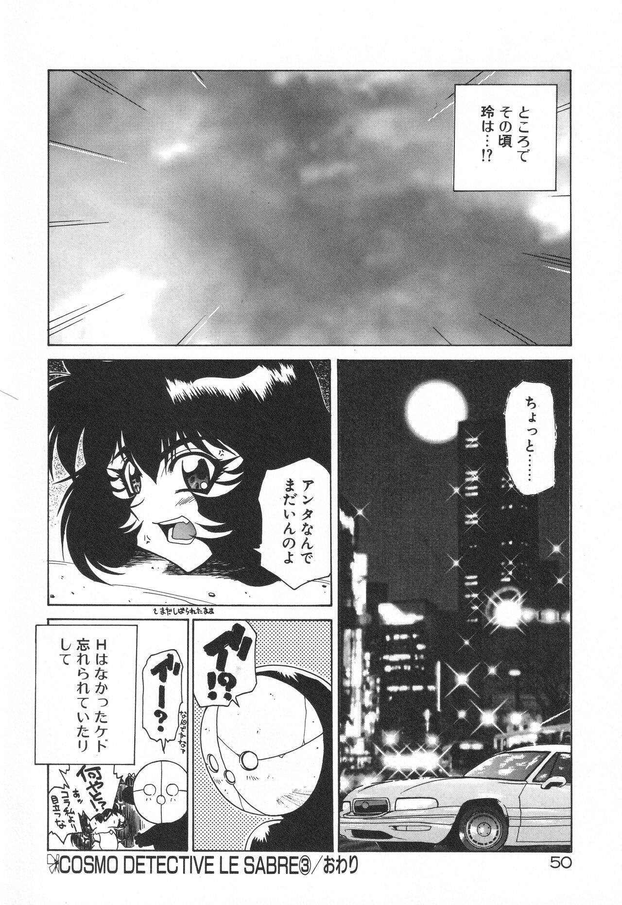 [Rikao] Uchuu Tokusou - COSMO DETECTIVE LE SABRE 53