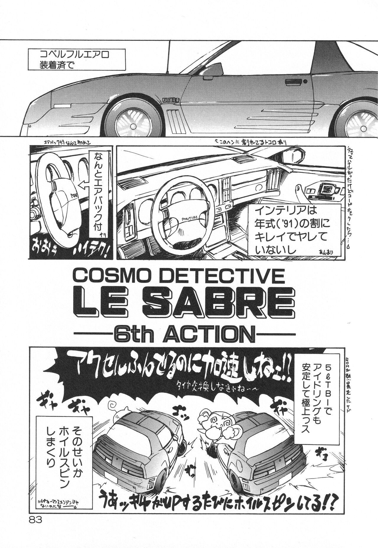 [Rikao] Uchuu Tokusou - COSMO DETECTIVE LE SABRE 86