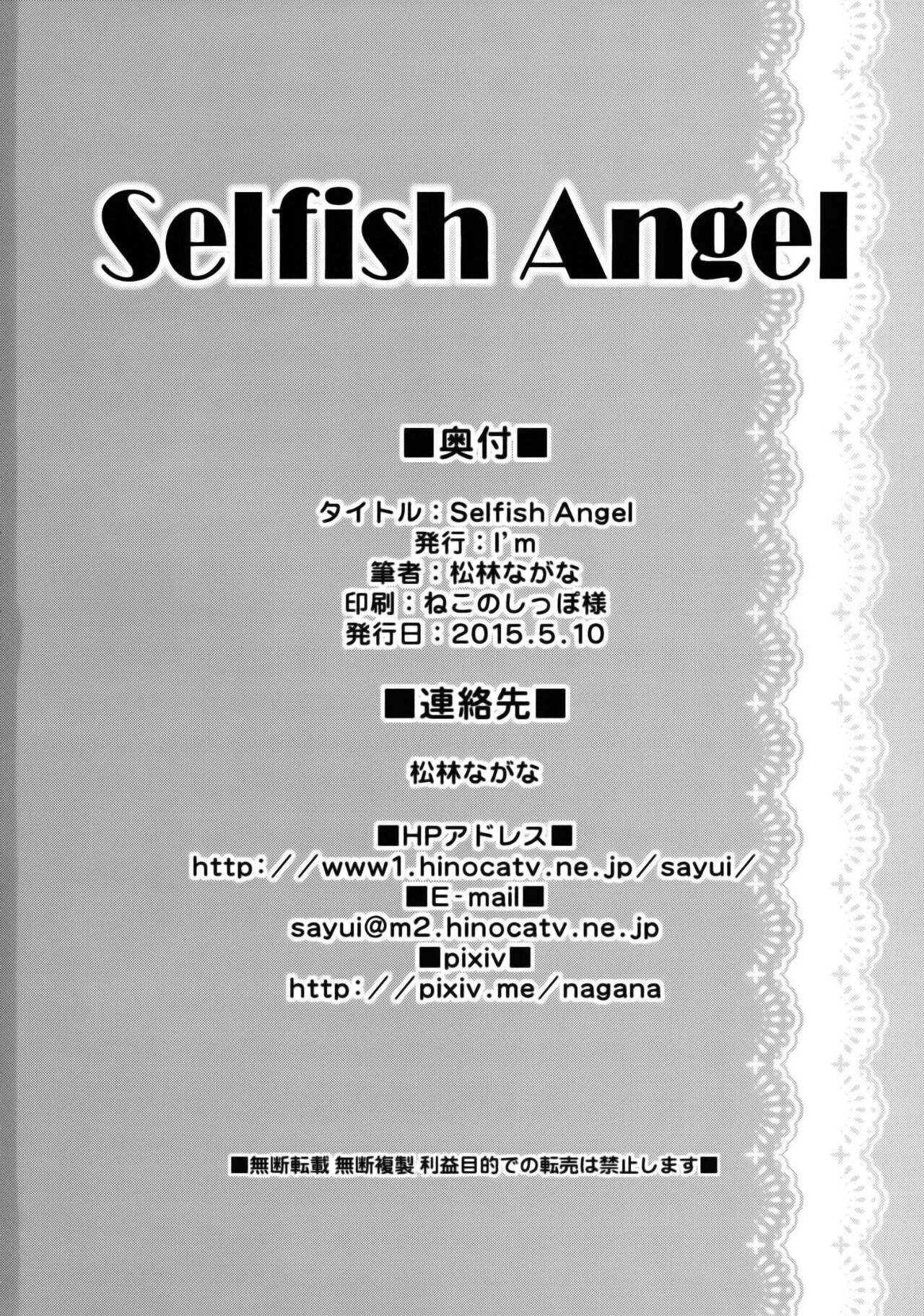 (Reitaisai 12) [I'm (Matubayashi Nagana)] Selfish Angel | 任性的天使 (Touhou Project) [Chinese] [桃子汉化组] 25