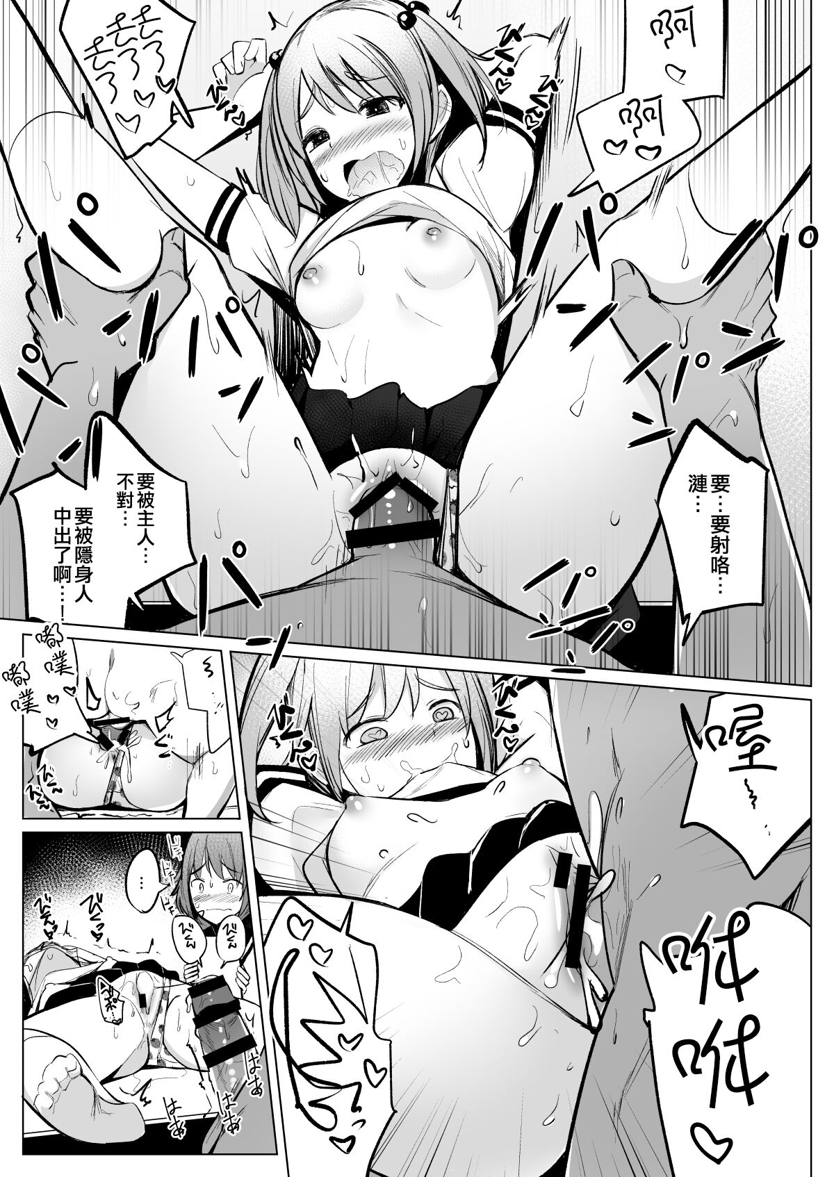 [Ippongui (Ippongui)] Teitoku ga Toumeiningen no Settei de SeFri no Nanaku-tachi to Sex shita + C95 Omakebon (Kantai Collection -KanColle-) [Chinese] [吸住没碎个人汉化] [Digital] 12