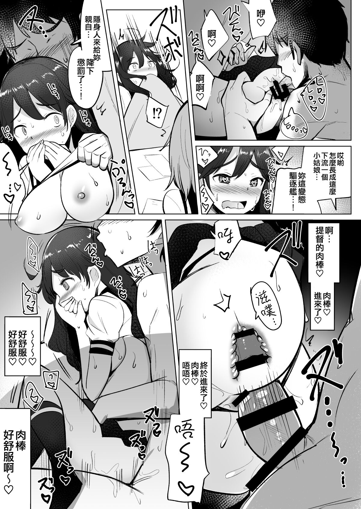 [Ippongui (Ippongui)] Teitoku ga Toumeiningen no Settei de SeFri no Nanaku-tachi to Sex shita + C95 Omakebon (Kantai Collection -KanColle-) [Chinese] [吸住没碎个人汉化] [Digital] 14