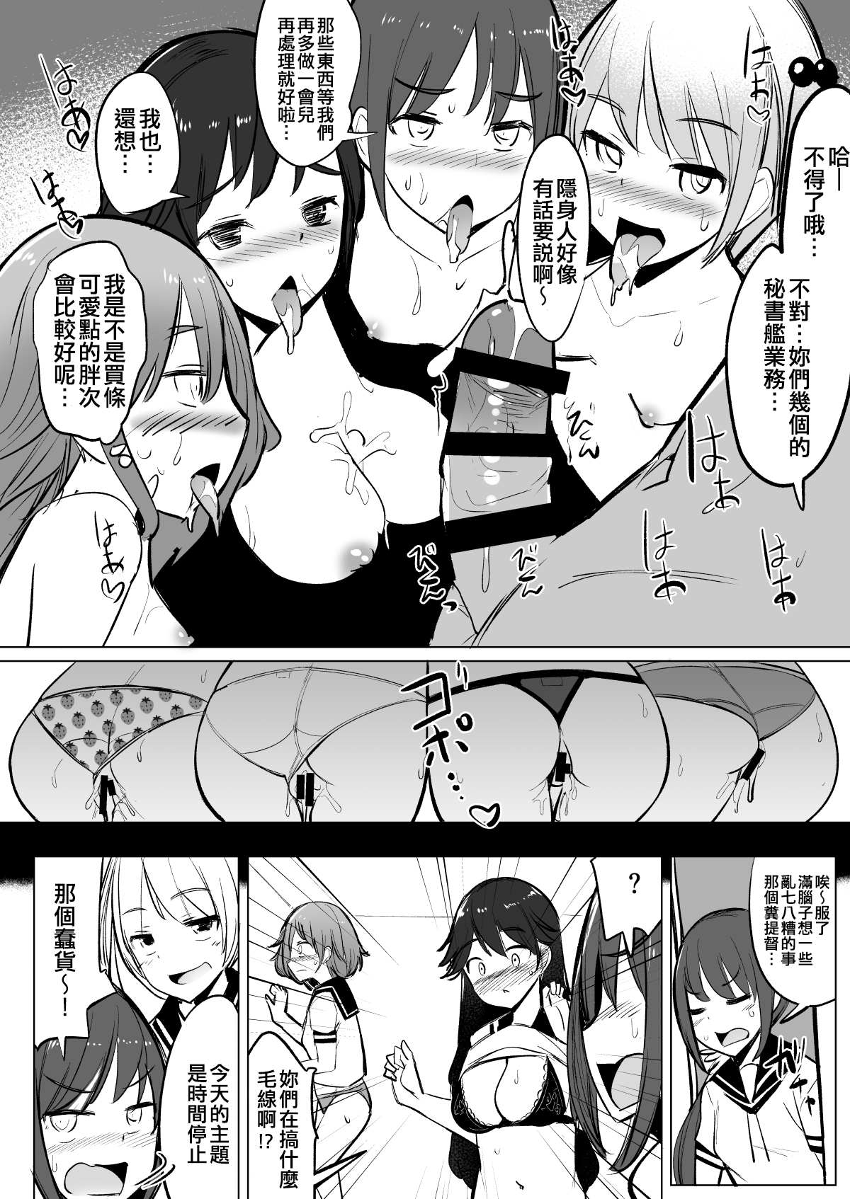 [Ippongui (Ippongui)] Teitoku ga Toumeiningen no Settei de SeFri no Nanaku-tachi to Sex shita + C95 Omakebon (Kantai Collection -KanColle-) [Chinese] [吸住没碎个人汉化] [Digital] 23