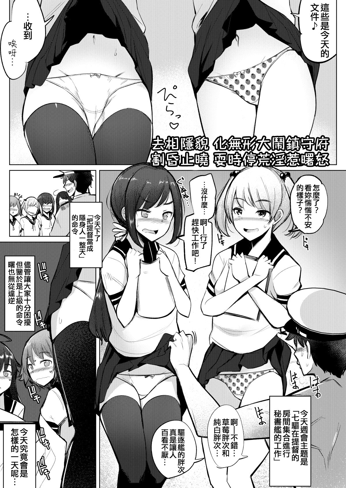 [Ippongui (Ippongui)] Teitoku ga Toumeiningen no Settei de SeFri no Nanaku-tachi to Sex shita + C95 Omakebon (Kantai Collection -KanColle-) [Chinese] [吸住没碎个人汉化] [Digital] 4