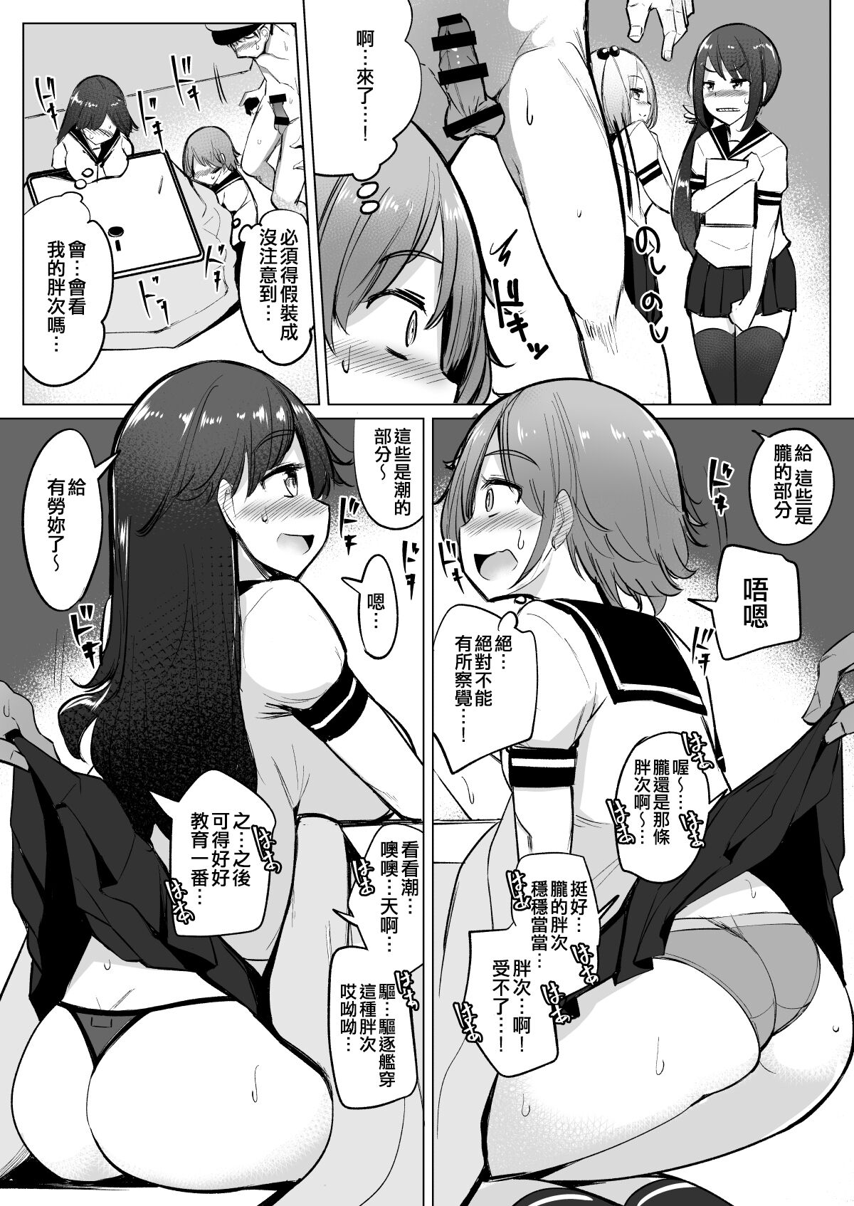 [Ippongui (Ippongui)] Teitoku ga Toumeiningen no Settei de SeFri no Nanaku-tachi to Sex shita + C95 Omakebon (Kantai Collection -KanColle-) [Chinese] [吸住没碎个人汉化] [Digital] 5