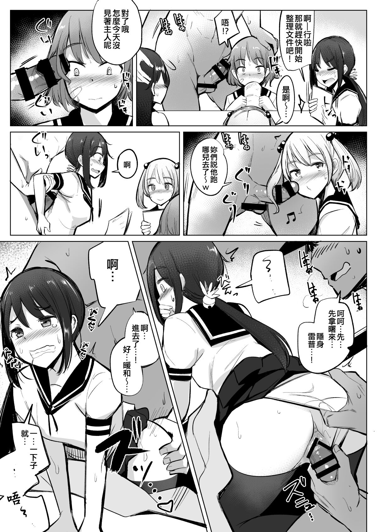 [Ippongui (Ippongui)] Teitoku ga Toumeiningen no Settei de SeFri no Nanaku-tachi to Sex shita + C95 Omakebon (Kantai Collection -KanColle-) [Chinese] [吸住没碎个人汉化] [Digital] 6