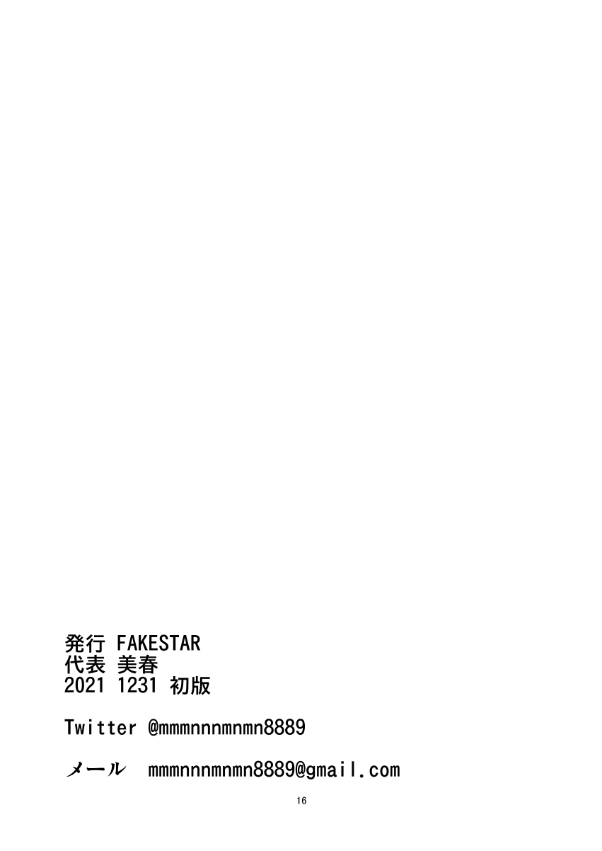 [FAKESTAR (Miharu)] SYMT (Senki Zesshou Symphogear) 14