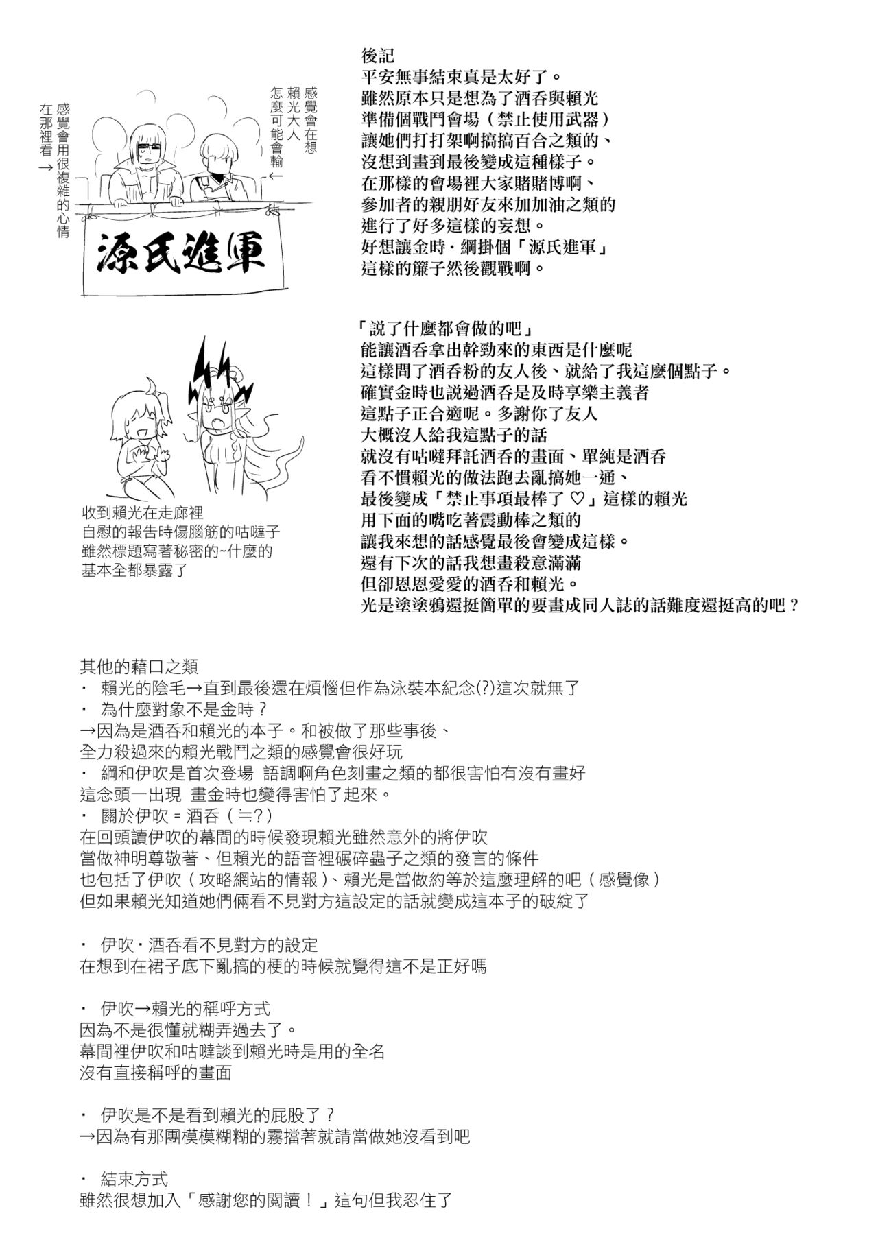 [Manmanya (Titiduki)] Hisoka Naru Gokinsei Koubousen  | 秘密的禁止行為攻防戰  (Fate/Grand Order) [Chinese] [沒有漢化] [Digital] 33