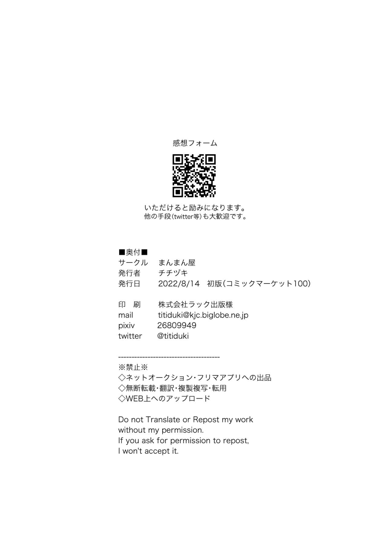 [Manmanya (Titiduki)] Hisoka Naru Gokinsei Koubousen  | 秘密的禁止行為攻防戰  (Fate/Grand Order) [Chinese] [沒有漢化] [Digital] 34