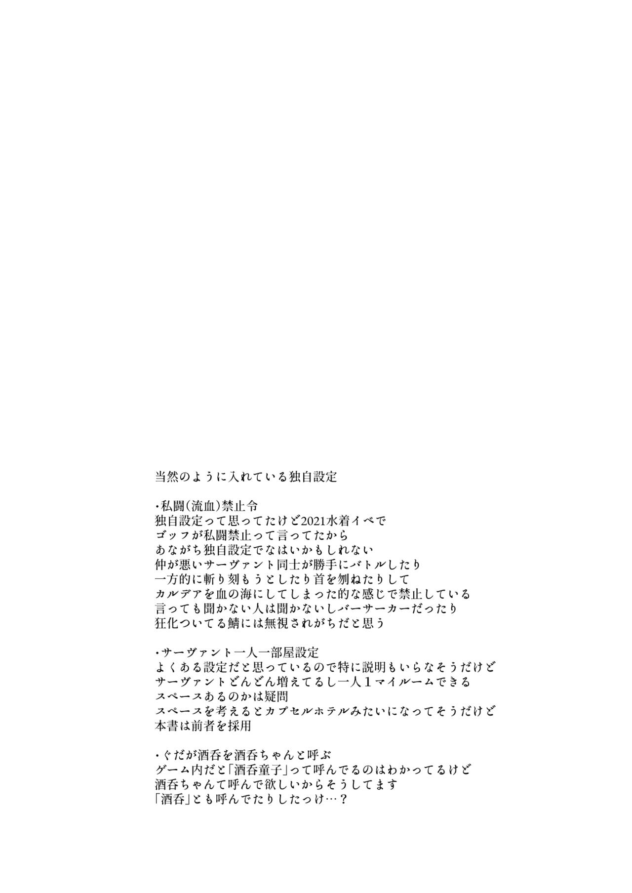 [Manmanya (Titiduki)] Hisoka Naru Gokinsei Koubousen  | 秘密的禁止行為攻防戰  (Fate/Grand Order) [Chinese] [沒有漢化] [Digital] 4