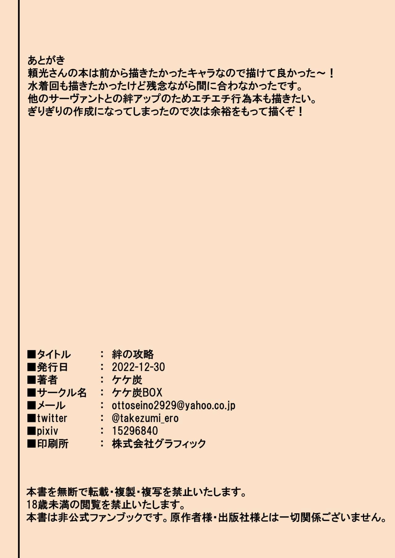 [Kekesumi BOX (Kekesumi)] Kizuna no Kouryaku (Fate/Grand Order) [Digital] 26