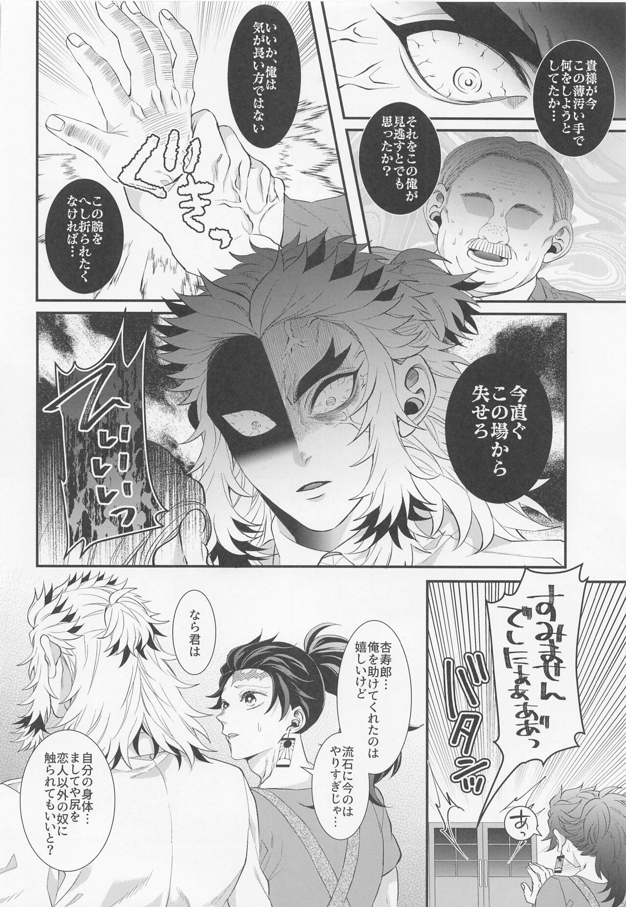 [Machomura (Macho)] Ecchi na Onii-san wa Suki desu ka? Part 2 (Kimetsu no Yaiba) 10