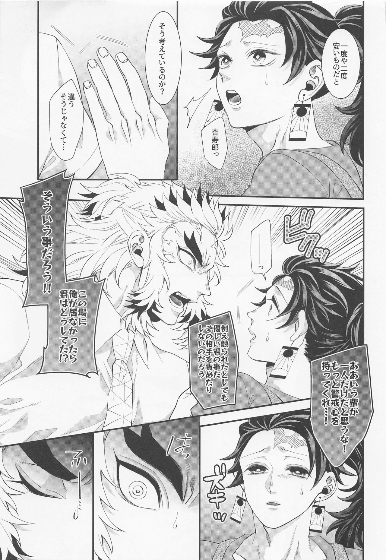 [Machomura (Macho)] Ecchi na Onii-san wa Suki desu ka? Part 2 (Kimetsu no Yaiba) 11