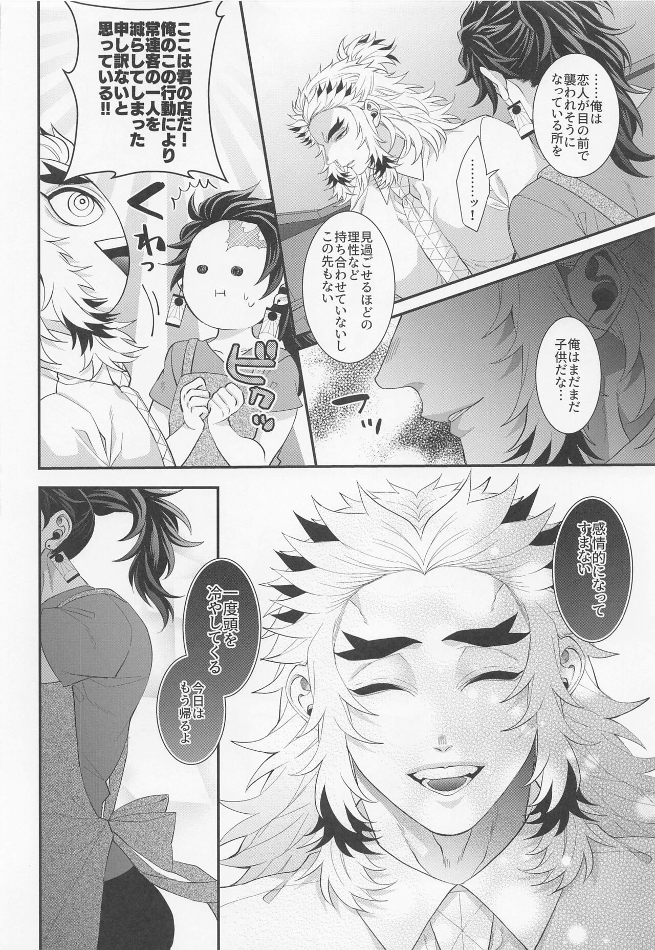 [Machomura (Macho)] Ecchi na Onii-san wa Suki desu ka? Part 2 (Kimetsu no Yaiba) 12