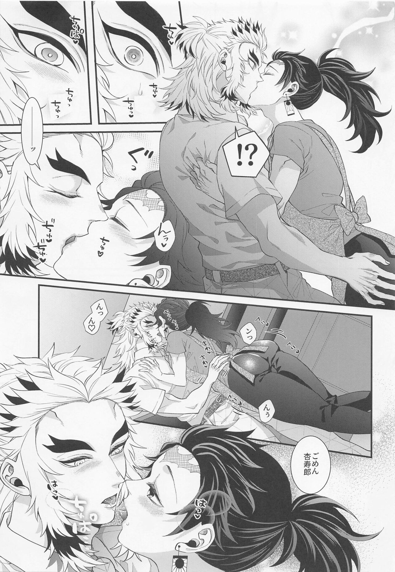 [Machomura (Macho)] Ecchi na Onii-san wa Suki desu ka? Part 2 (Kimetsu no Yaiba) 13