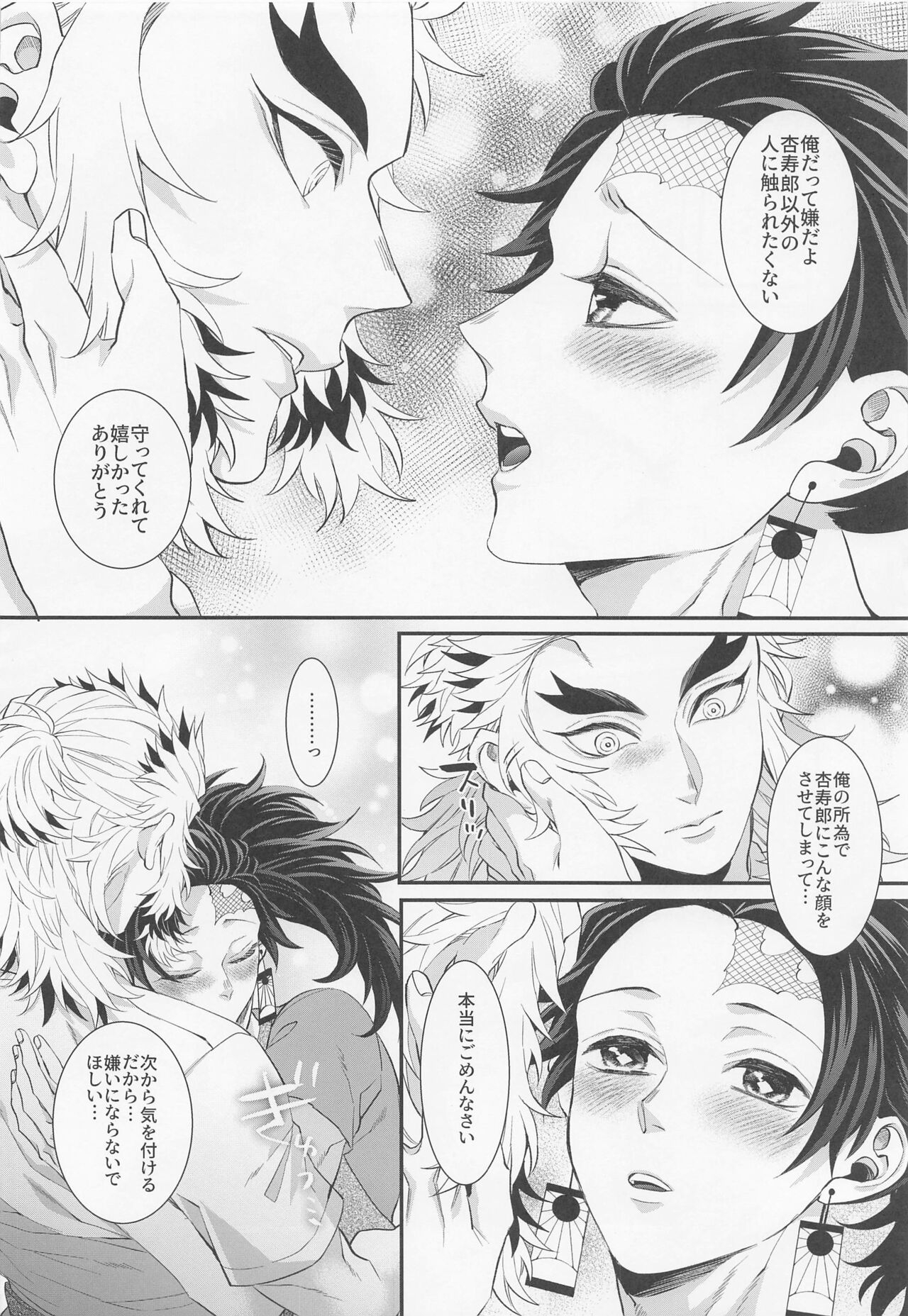 [Machomura (Macho)] Ecchi na Onii-san wa Suki desu ka? Part 2 (Kimetsu no Yaiba) 14