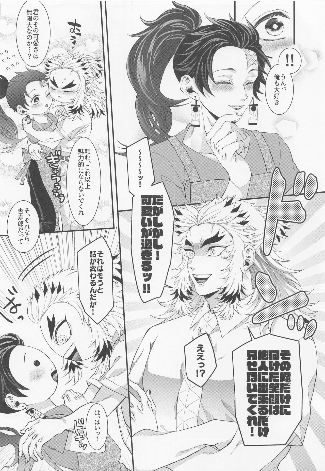 [Machomura (Macho)] Ecchi na Onii-san wa Suki desu ka? Part 2 (Kimetsu no Yaiba) 16