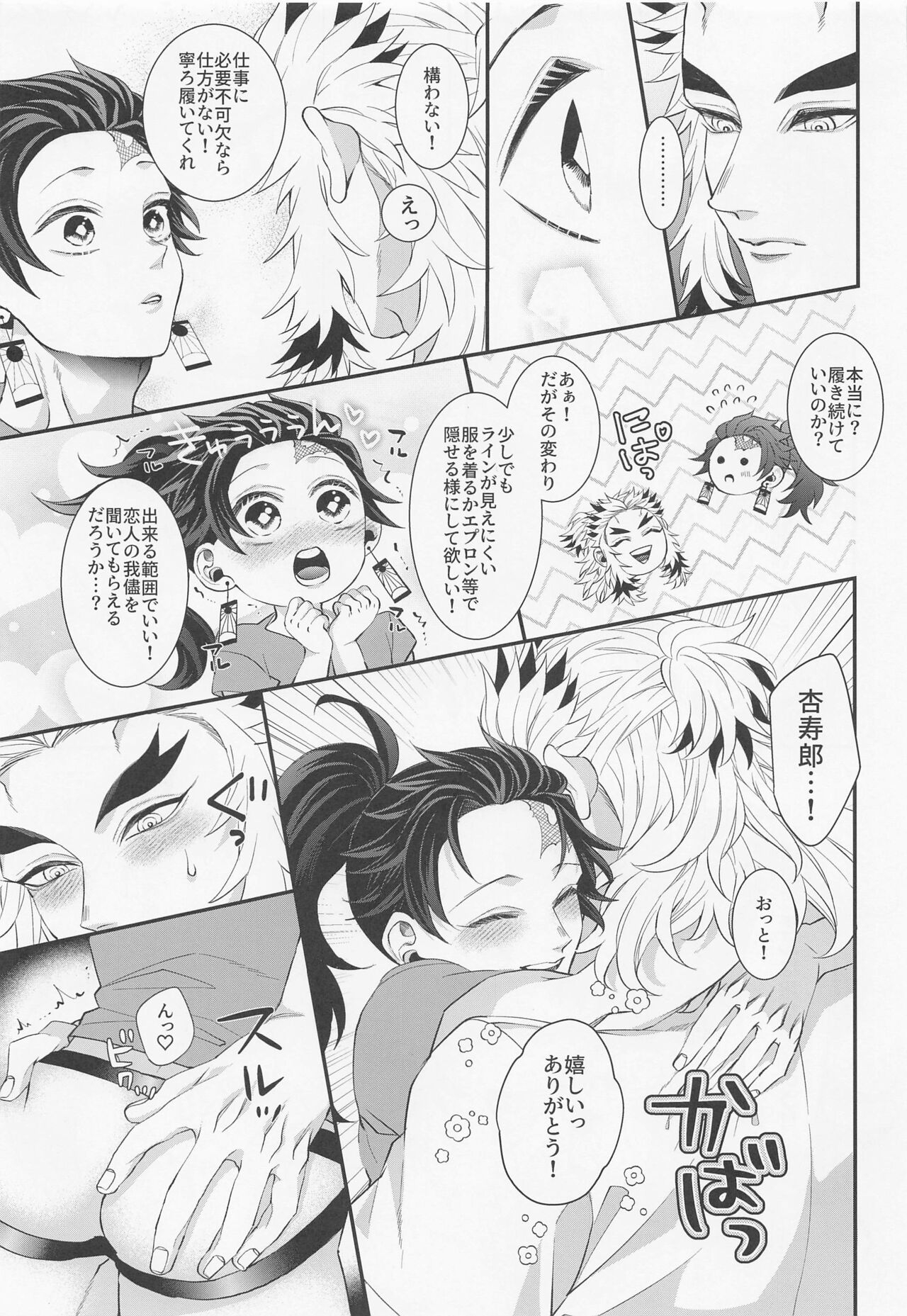 [Machomura (Macho)] Ecchi na Onii-san wa Suki desu ka? Part 2 (Kimetsu no Yaiba) 21