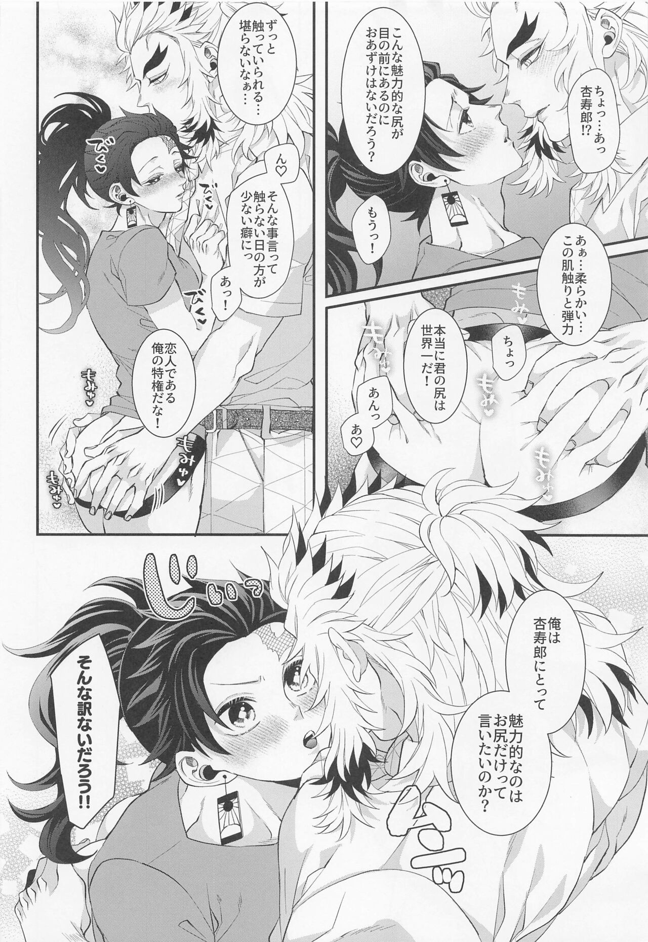 [Machomura (Macho)] Ecchi na Onii-san wa Suki desu ka? Part 2 (Kimetsu no Yaiba) 22