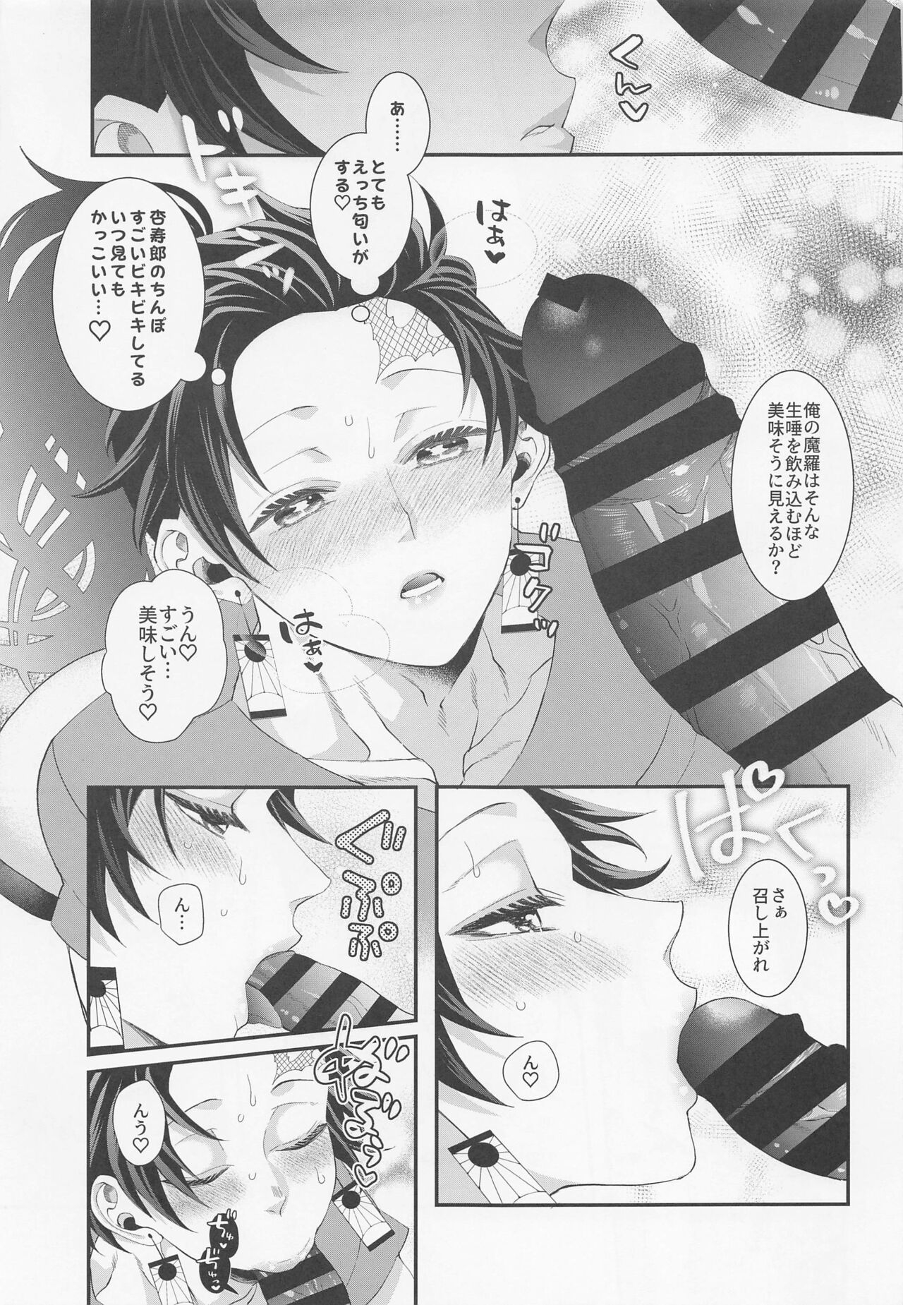 [Machomura (Macho)] Ecchi na Onii-san wa Suki desu ka? Part 2 (Kimetsu no Yaiba) 25