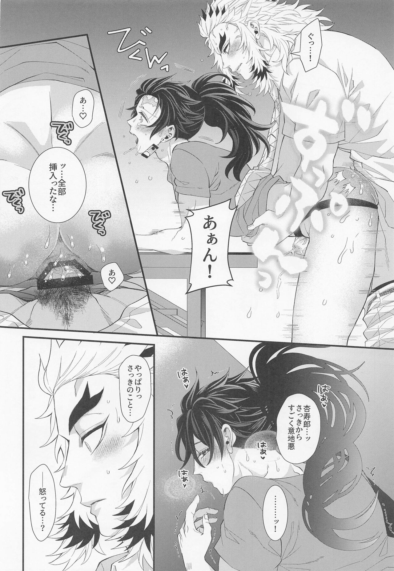 [Machomura (Macho)] Ecchi na Onii-san wa Suki desu ka? Part 2 (Kimetsu no Yaiba) 34