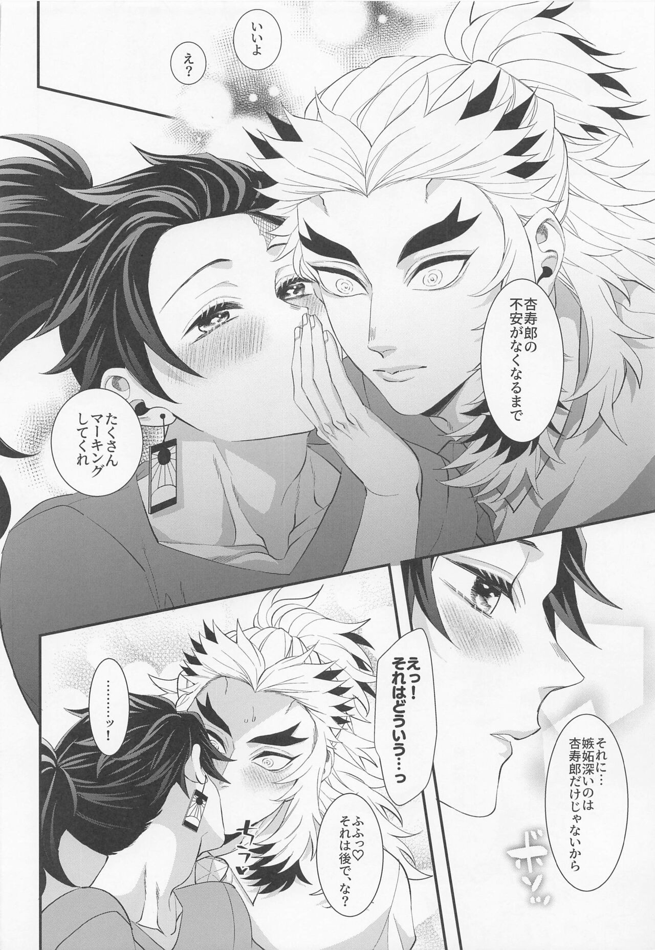 [Machomura (Macho)] Ecchi na Onii-san wa Suki desu ka? Part 2 (Kimetsu no Yaiba) 36