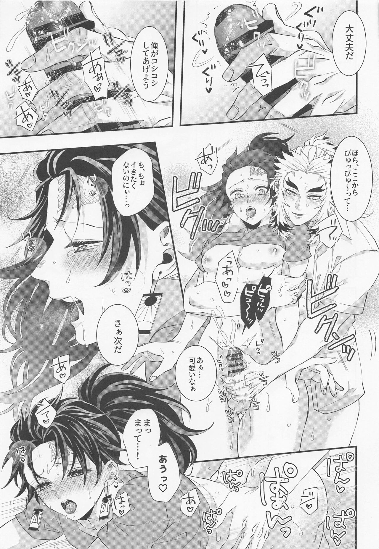 [Machomura (Macho)] Ecchi na Onii-san wa Suki desu ka? Part 2 (Kimetsu no Yaiba) 39