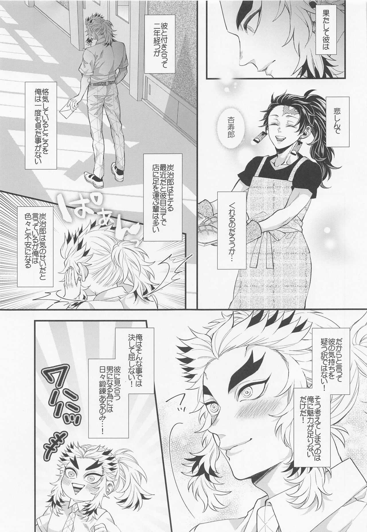 [Machomura (Macho)] Ecchi na Onii-san wa Suki desu ka? Part 2 (Kimetsu no Yaiba) 5