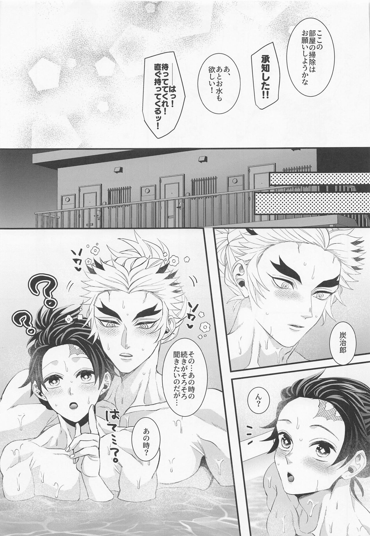 [Machomura (Macho)] Ecchi na Onii-san wa Suki desu ka? Part 2 (Kimetsu no Yaiba) 61