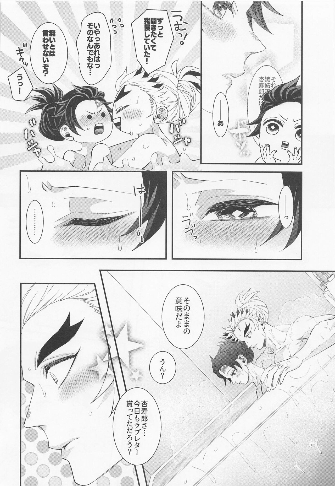 [Machomura (Macho)] Ecchi na Onii-san wa Suki desu ka? Part 2 (Kimetsu no Yaiba) 62