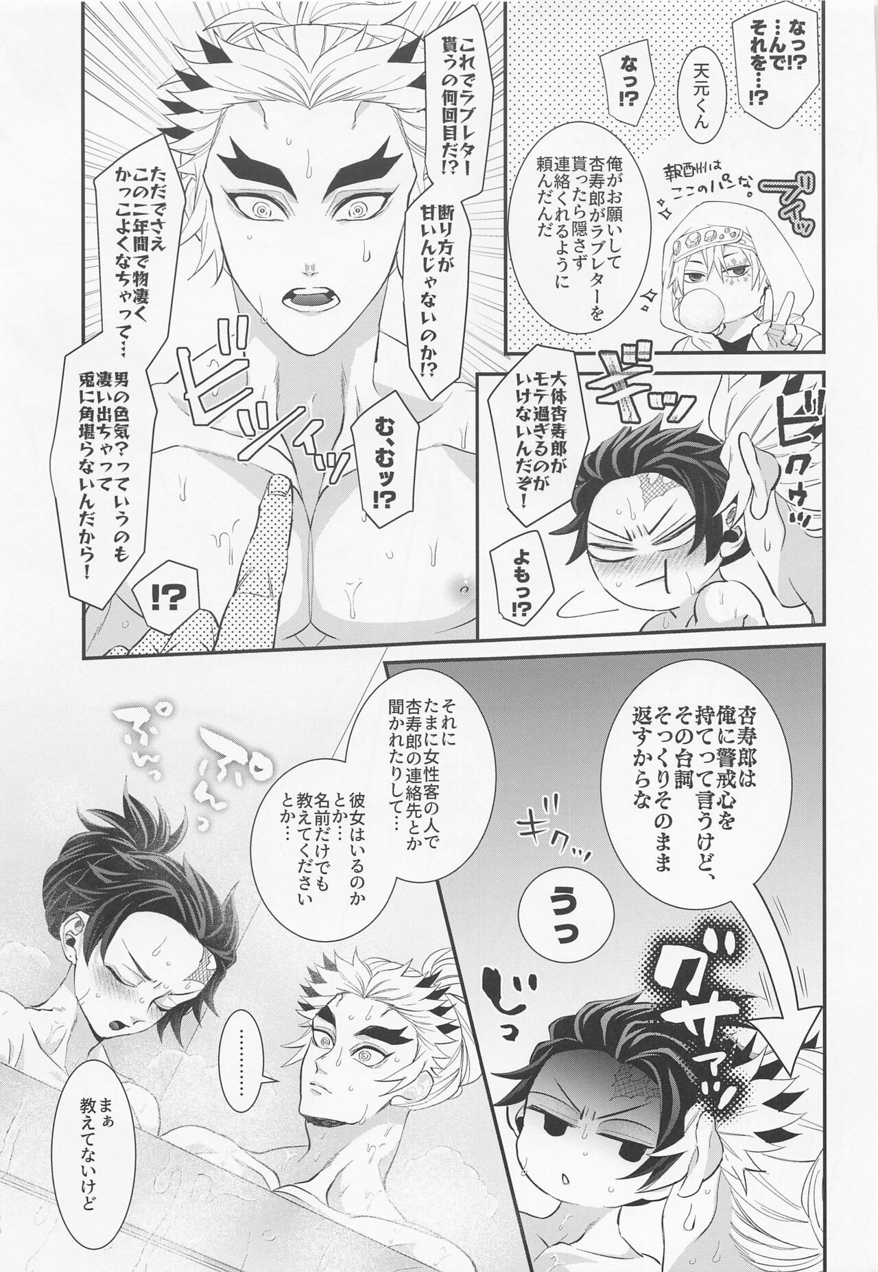 [Machomura (Macho)] Ecchi na Onii-san wa Suki desu ka? Part 2 (Kimetsu no Yaiba) 63