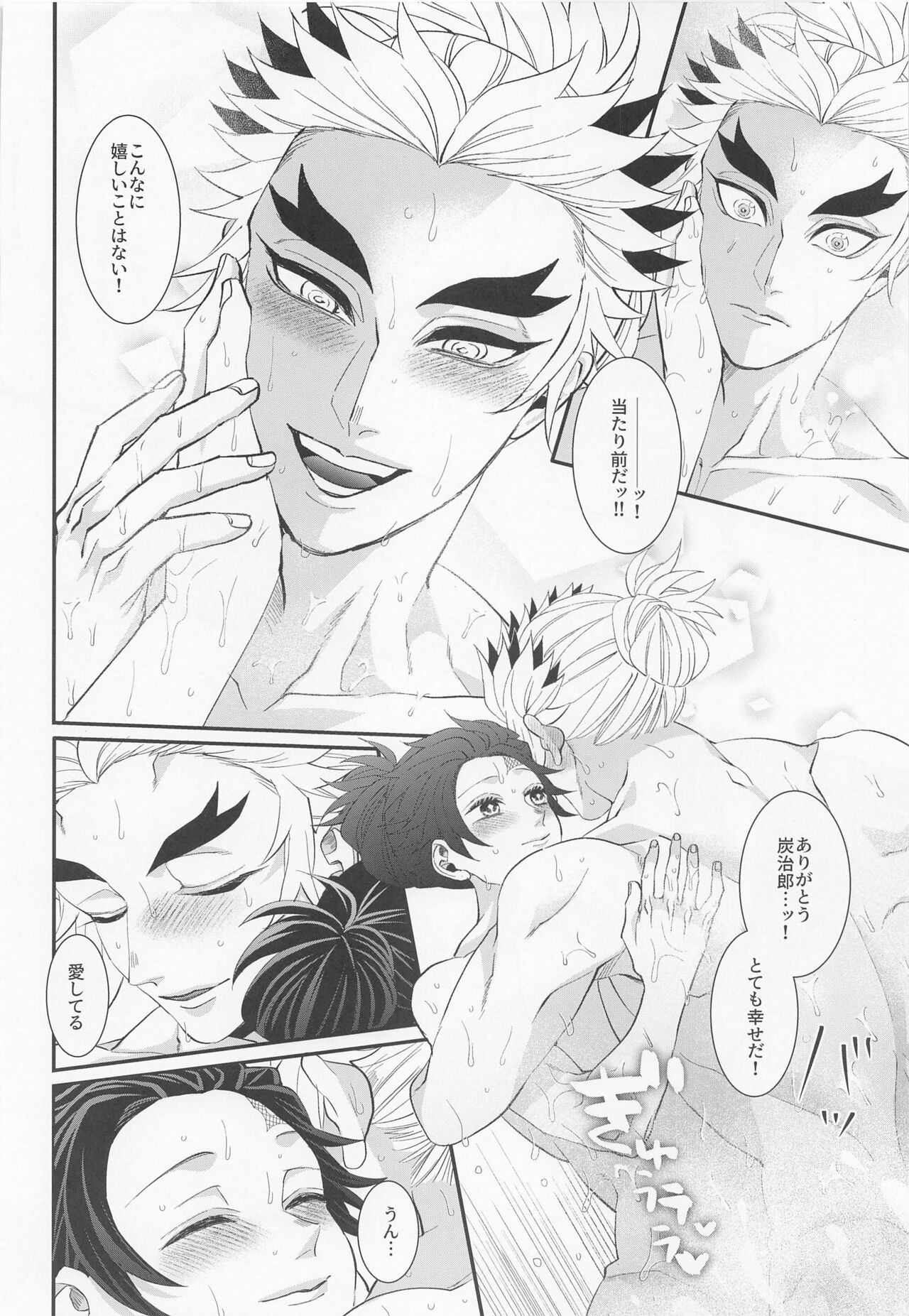 [Machomura (Macho)] Ecchi na Onii-san wa Suki desu ka? Part 2 (Kimetsu no Yaiba) 66