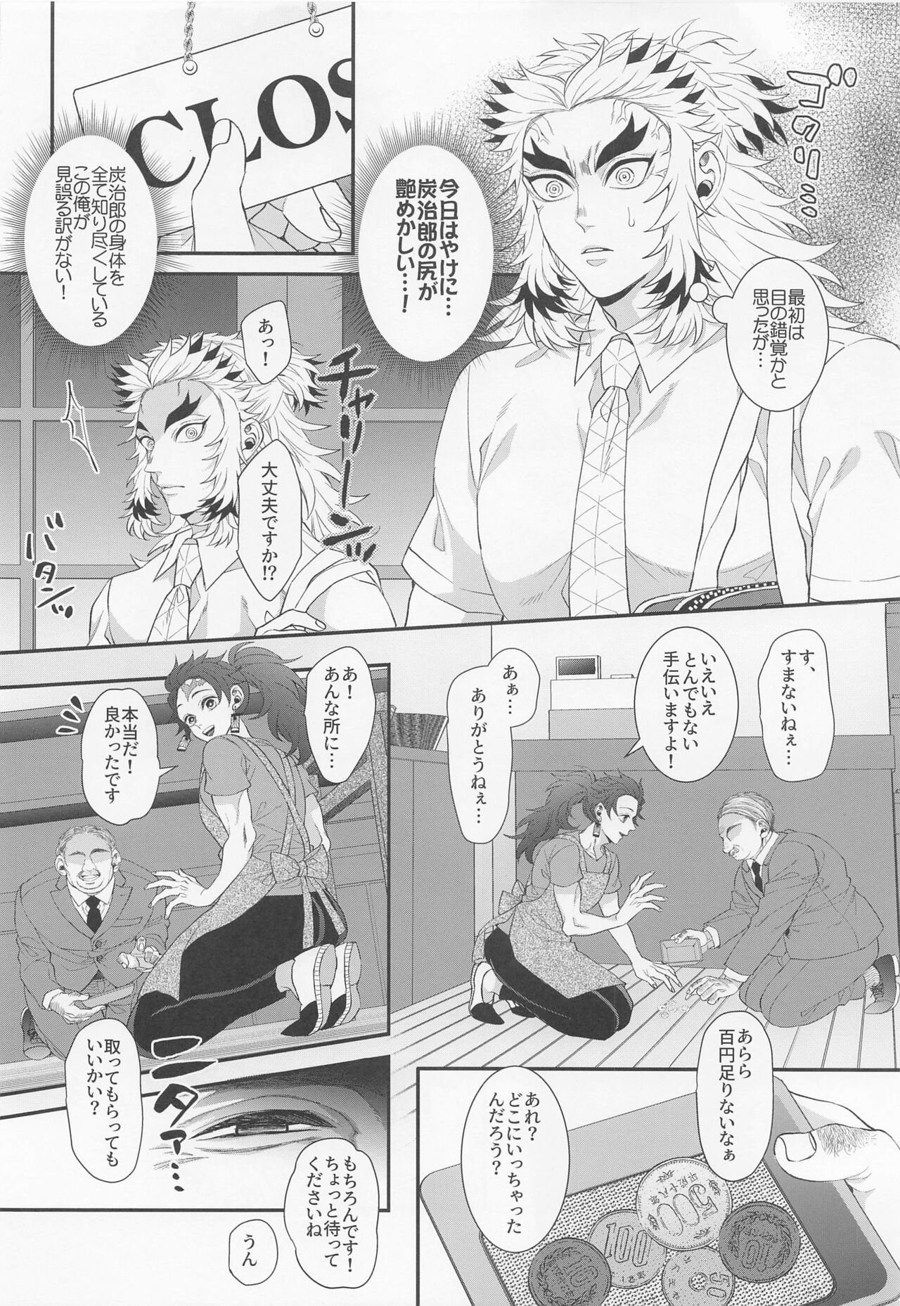 [Machomura (Macho)] Ecchi na Onii-san wa Suki desu ka? Part 2 (Kimetsu no Yaiba) 8