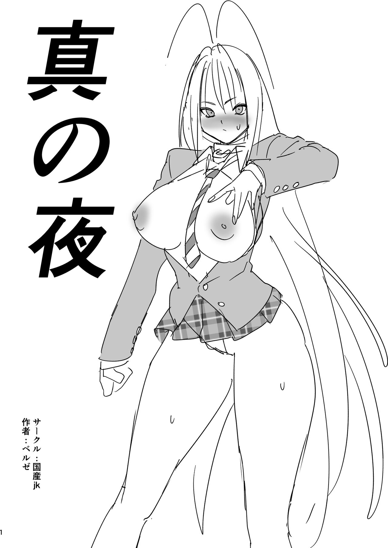 [Kokusan JK (Velzhe)] Shin no Yoru (Tenjou Tenge) [Chinese] [成为美少女研究会汉化] [Digital] 0