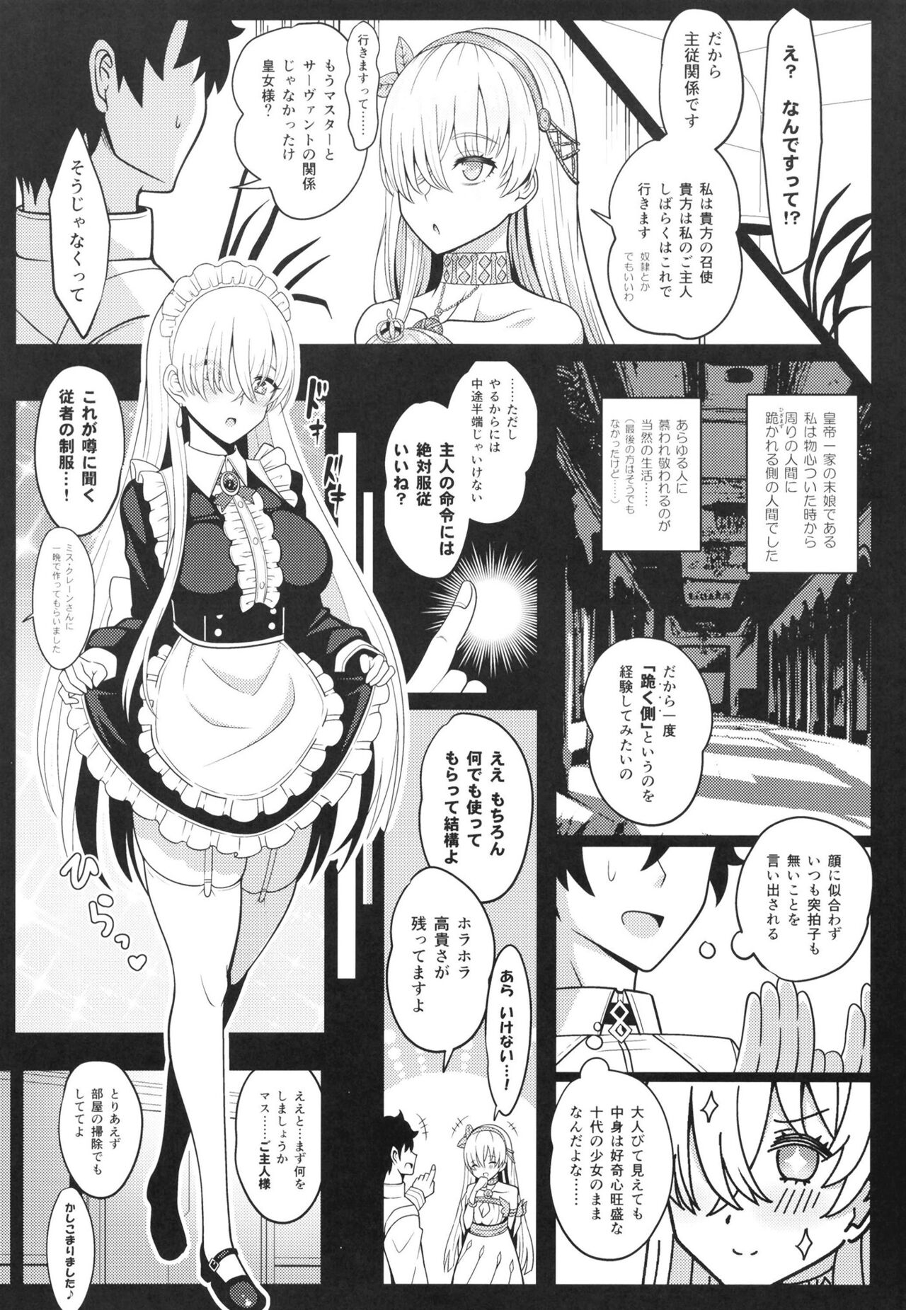 [Nyala Ponga (Sekai Saisoku no Panda)] Koujo-sama to tamago (Fate/Grand Order) [Digital] 5