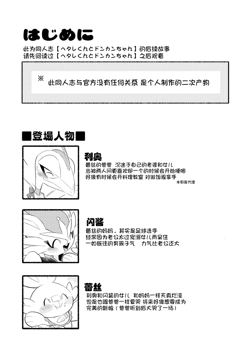 (Kokeoji) Papa Tooru su ban | 和爸爸一起看家 (Pokémon) [Chinese] [虾皮汉化组] 1