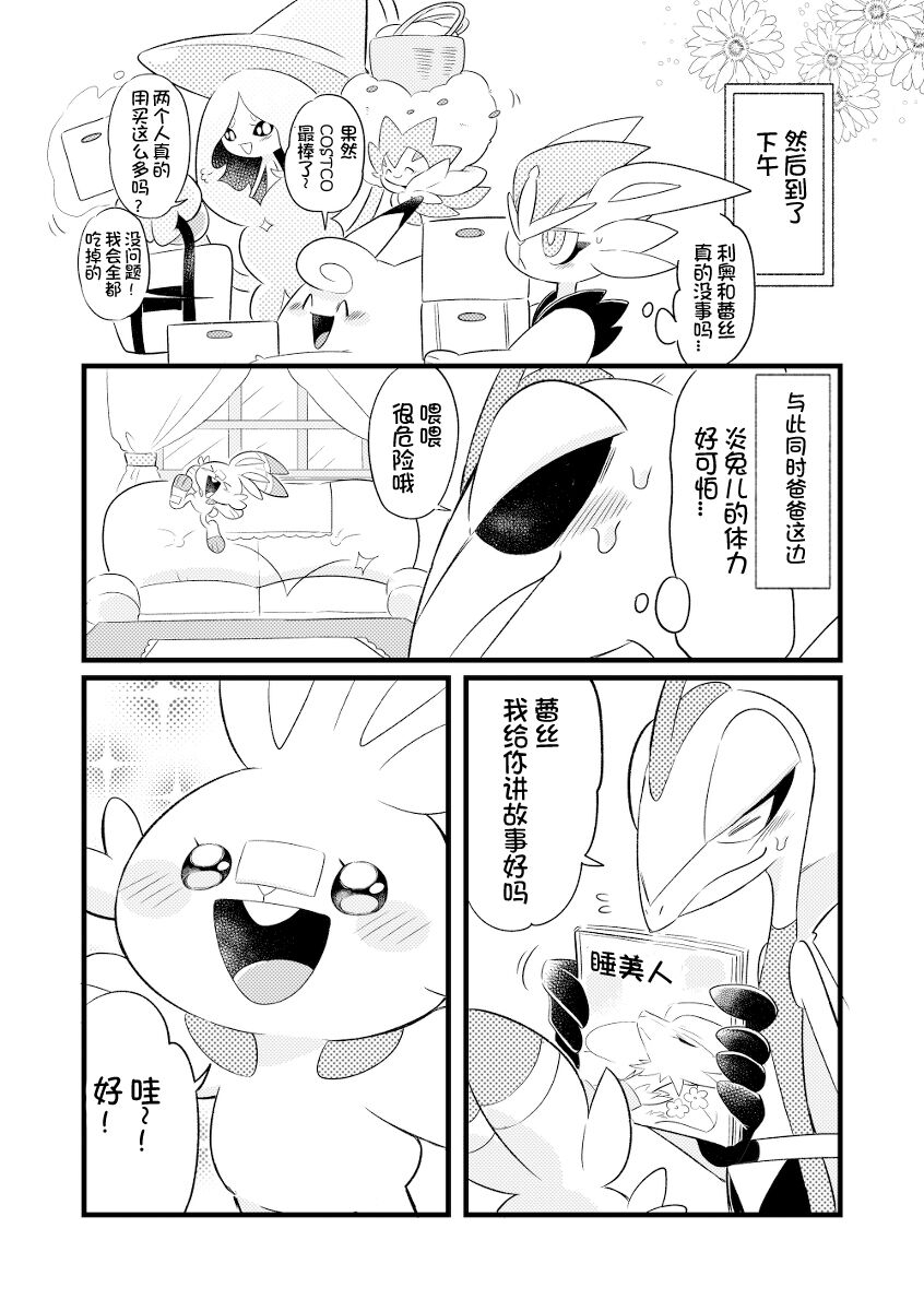 (Kokeoji) Papa Tooru su ban | 和爸爸一起看家 (Pokémon) [Chinese] [虾皮汉化组] 8