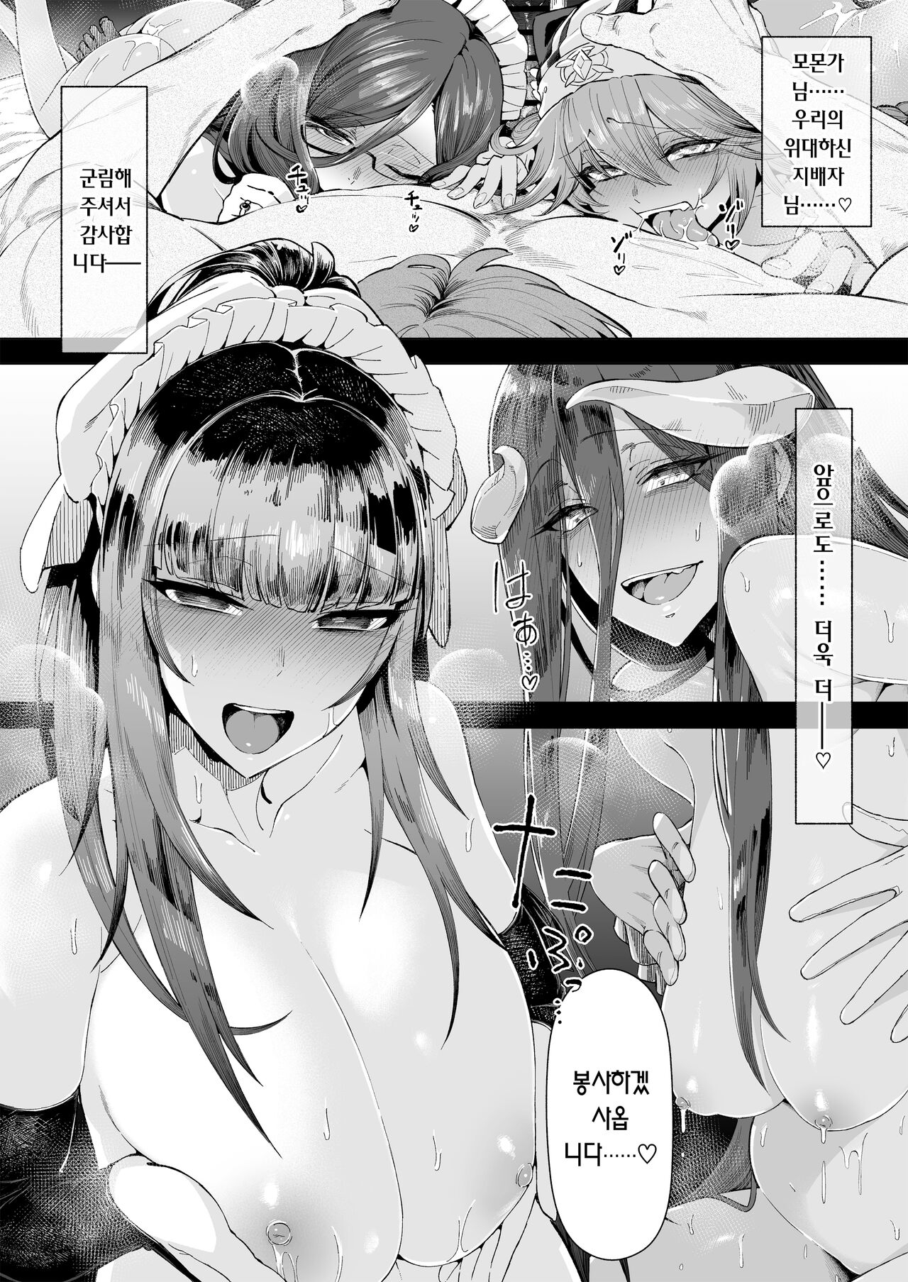 [Gatakomanchi (Komagata)] Manmaru Meido no Shihaisha-sama <<Goshujin-sama>> | 동글동글 메이드의 지배자님 <<주인님>> (Overlord) [Korean] [Digital] 51