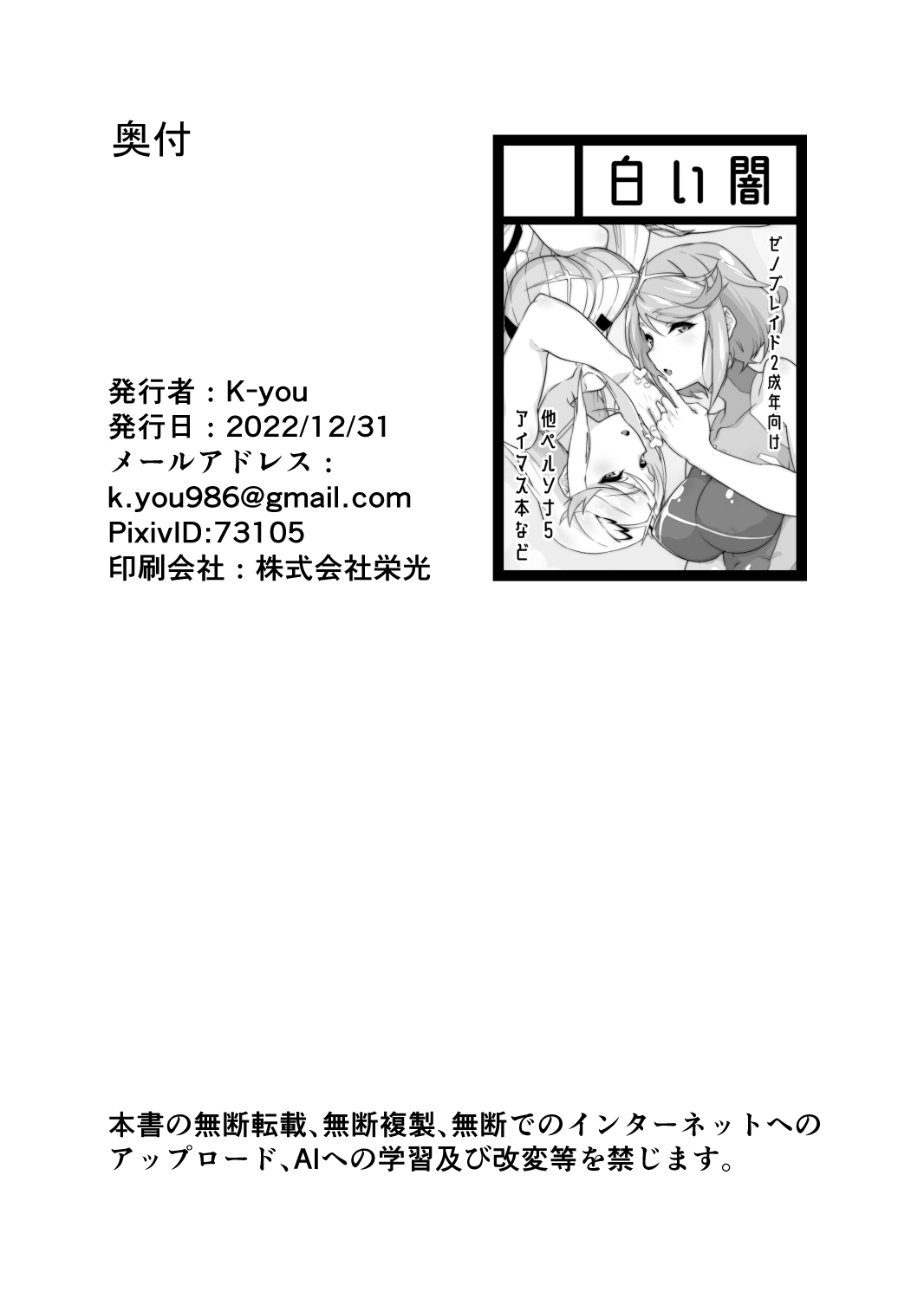 [Shiroi Yami (k-you)] Rex ga Ippai! (Xenoblade Chronicles 2) [Digital] 24
