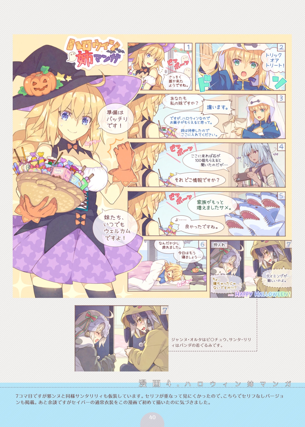 [SAIPACo.] HFM -Hobo Fate Matome Hon- {pages} (Fate/Grand Order) 39