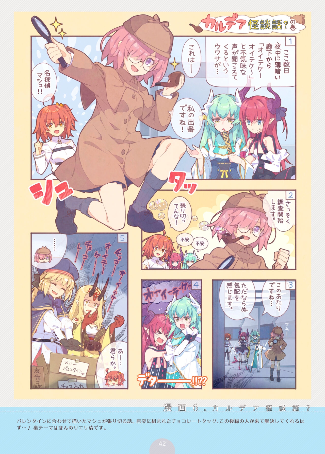 [SAIPACo.] HFM -Hobo Fate Matome Hon- {pages} (Fate/Grand Order) 41