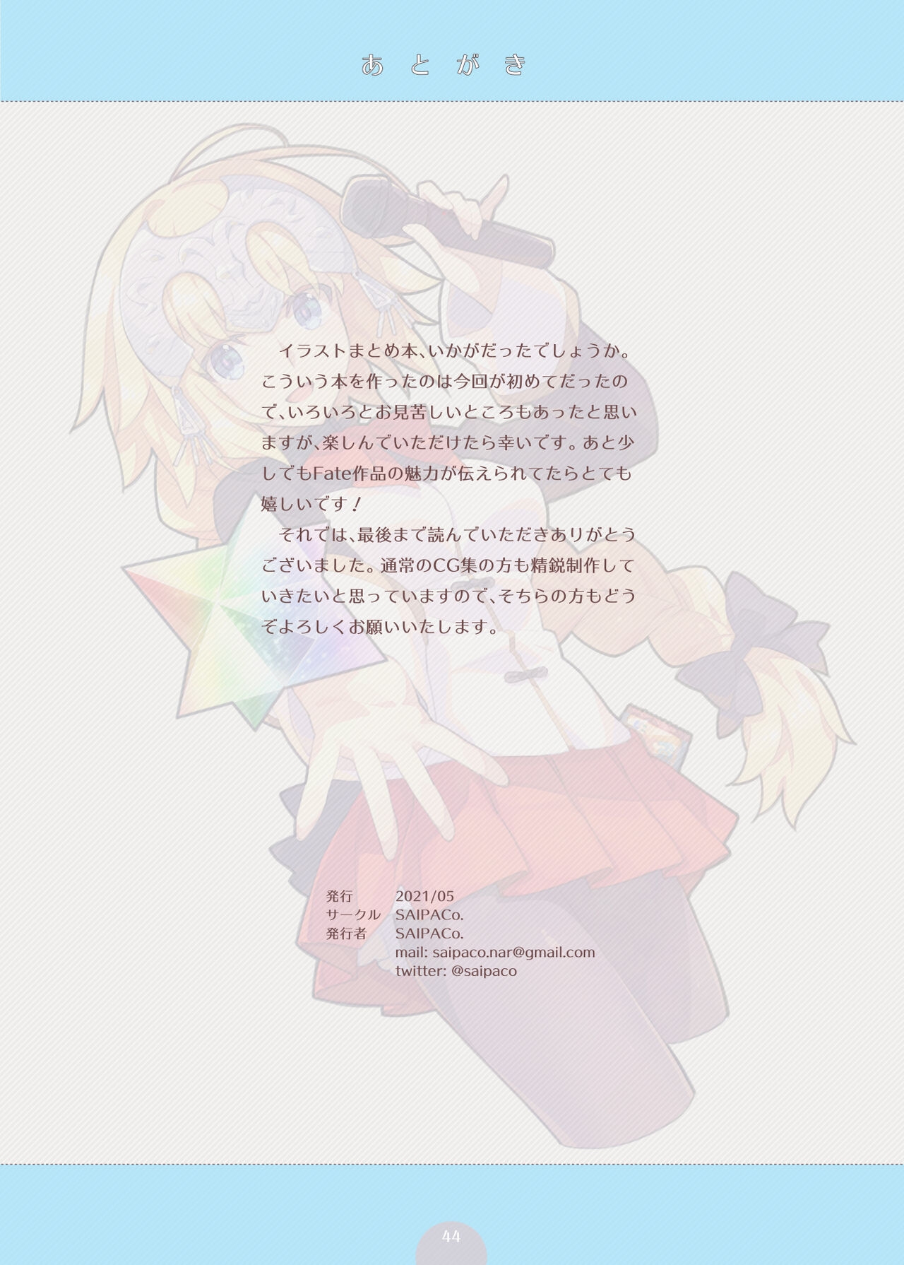[SAIPACo.] HFM -Hobo Fate Matome Hon- {pages} (Fate/Grand Order) 43