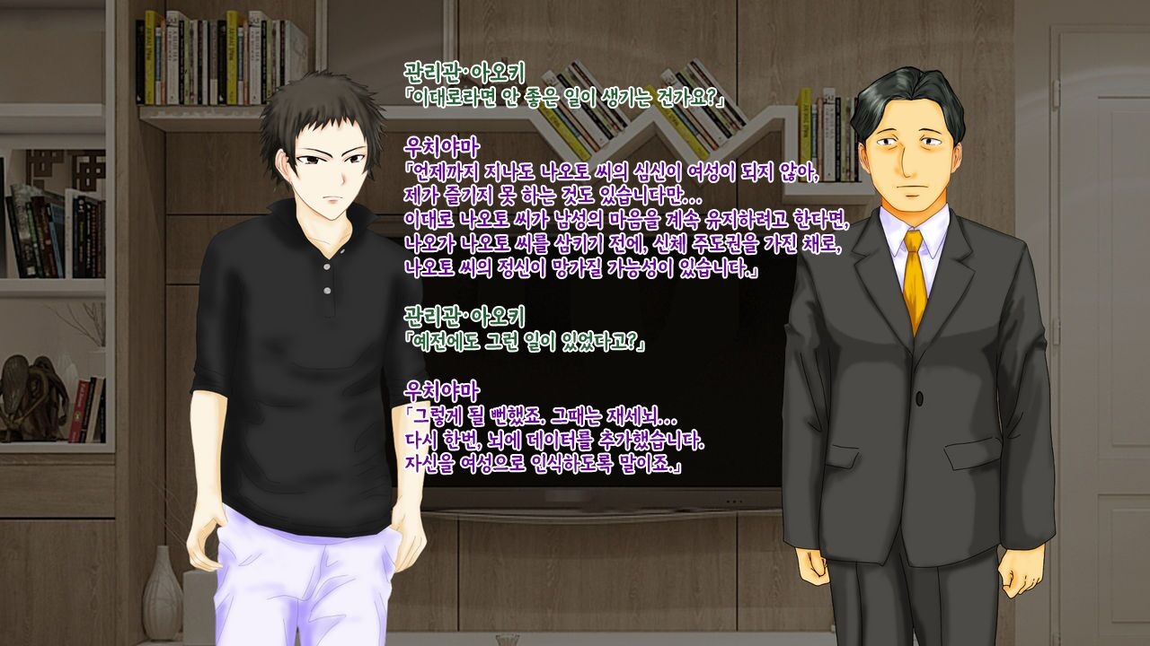 [Kyousei TSF no Ohanashi]강제TSF(성전환) 강제성전환창부·아내를 제공하는 조직한테 여자애가 되버린 중년 남성 형사의 스윗 엔딩[Korean][Ch81] 107