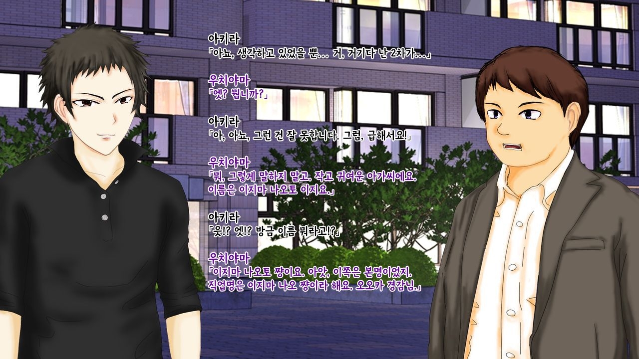 [Kyousei TSF no Ohanashi]강제TSF(성전환) 강제성전환창부·아내를 제공하는 조직한테 여자애가 되버린 중년 남성 형사의 스윗 엔딩[Korean][Ch81] 125