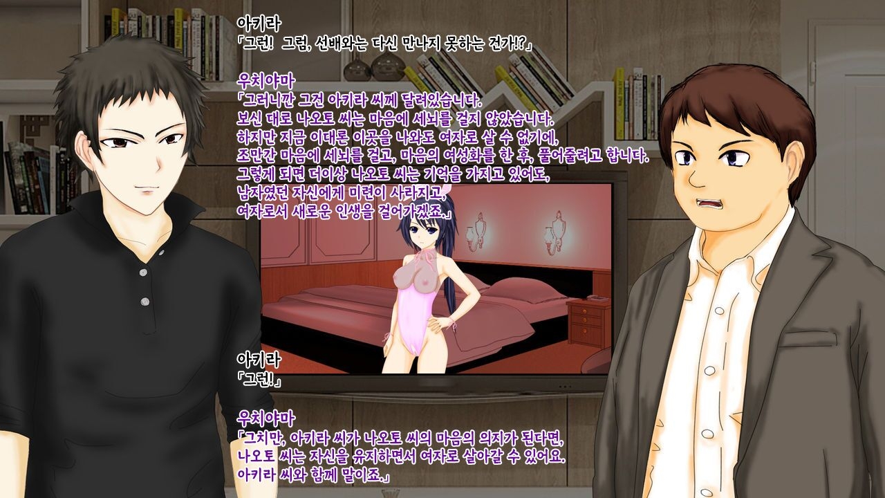 [Kyousei TSF no Ohanashi]강제TSF(성전환) 강제성전환창부·아내를 제공하는 조직한테 여자애가 되버린 중년 남성 형사의 스윗 엔딩[Korean][Ch81] 133