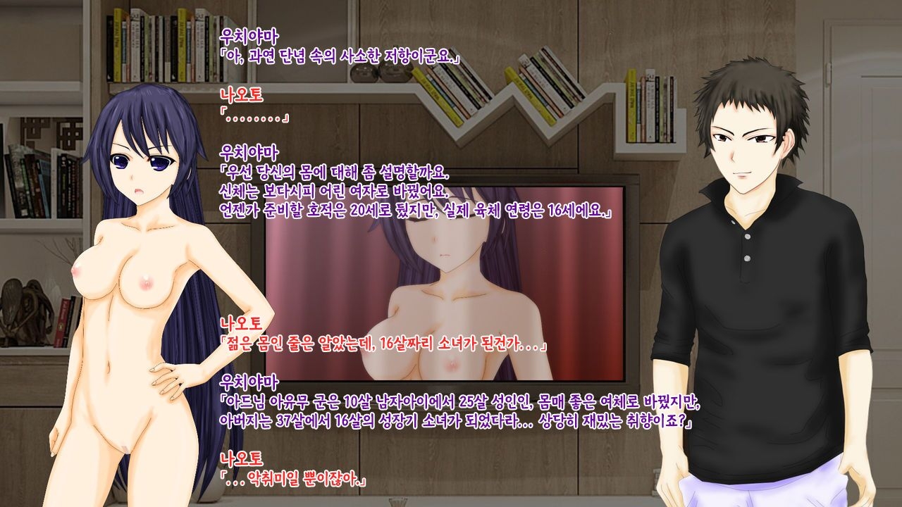 [Kyousei TSF no Ohanashi]강제TSF(성전환) 강제성전환창부·아내를 제공하는 조직한테 여자애가 되버린 중년 남성 형사의 스윗 엔딩[Korean][Ch81] 19